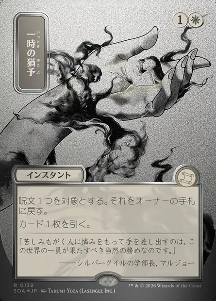 Reprieve, Magic card SOA 139 — Secrets of Strixhaven Mystical Archive set
