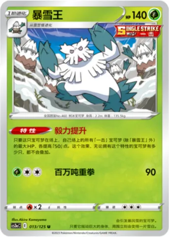 Abomasnow, Pokémon card CS3aC 013 — Primordial Martial Arts - Overgrowth set