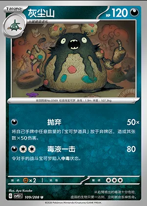 Miasmax, carte Pokémon CSV9.5C 109 — extension Terastal Gathering