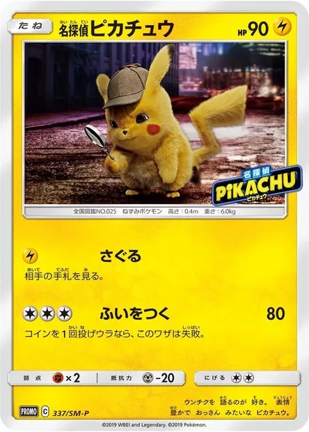 Détective Pikachu, carte Pokémon SMP 337 — extension SM-P: Sun & Moon Promos