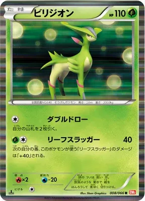 Virizion, Pokémon card BW2 008 — Red Collection set