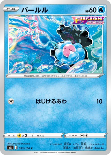 Coquiperl, carte Pokémon S8 023 — extension Fusion Arts