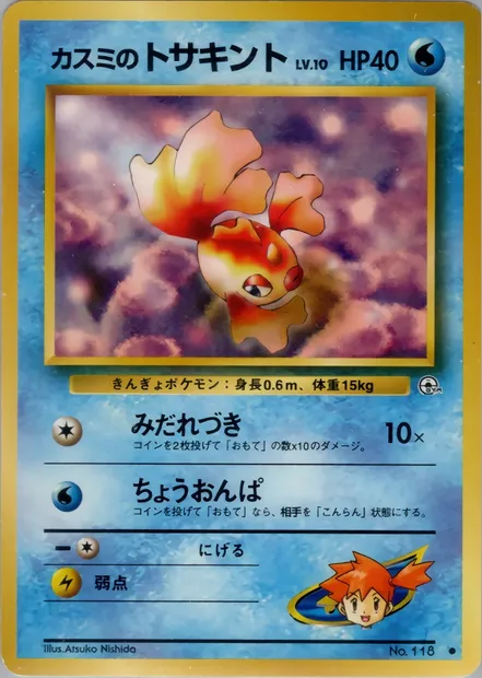 Misty's Goldeen, Pokémon card PMCG5 026 — Leaders' Stadium set