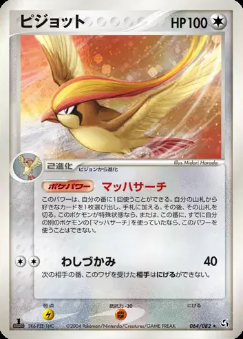 Pidgeot, Pokémon card PCG1 064 — Flight of Legends set