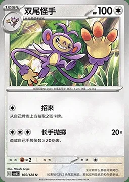 Capidextre, carte Pokémon CSV6C 105 — extension True Mystery