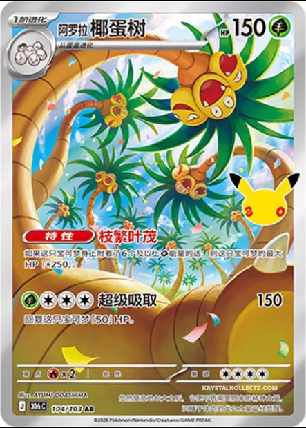 Noadkoko d’Alola, carte Pokémon 30thC 104 — extension 30th Celebration Simplified Chinese