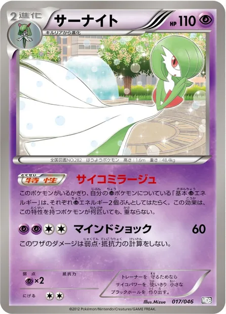 Gardevoir, Pokémon card MDB 017 — Master Deck Build Box EX set