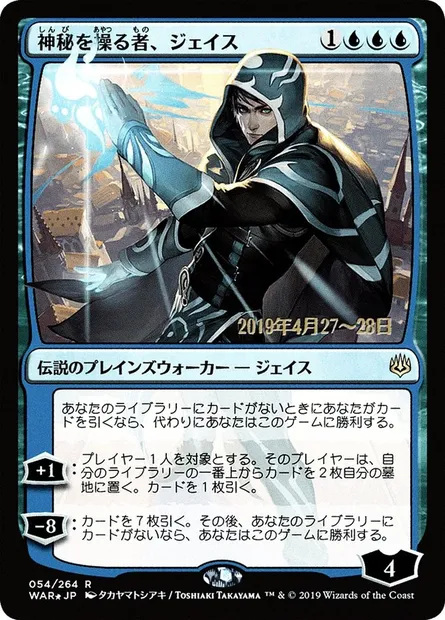 Jace, Wielder of Mysteries, Magic card PWAR 54s★ — War of the Spark Promos set
