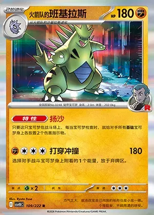 Tyranocif de la Team Rocket, carte Pokémon CSV10C 109 — extension Chasing Glory