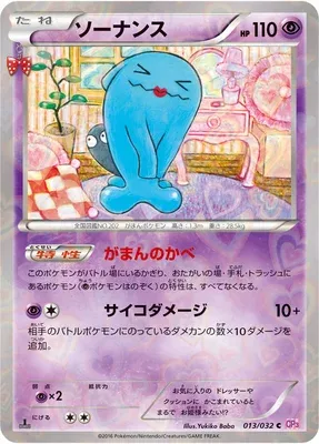 Wobbuffet, Pokémon card CP3 013 — Pokékyun Collection set