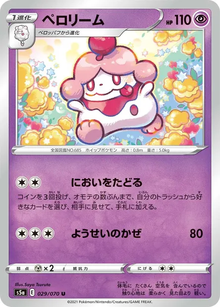 Slurpuff, Pokémon card S5a 029 — Matchless Fighters set