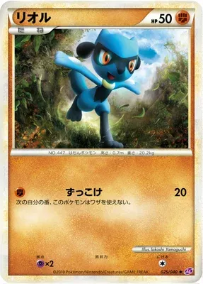 Riolu, Pokémon card LL 025 — Lost Link set