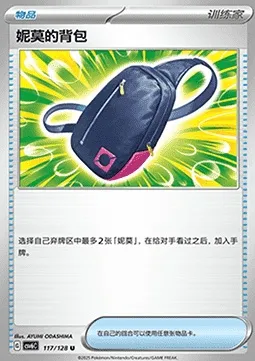 Sac de Menzi, carte Pokémon CSV6C 117 — extension True Mystery