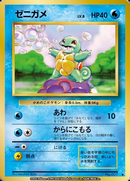 Squirtle, Pokémon card PMCG1 023 — Expansion Pack set