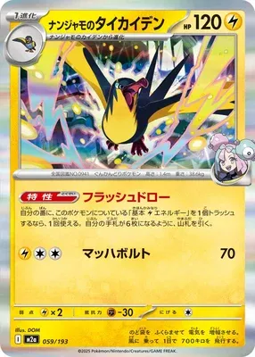 Fulgulairo de Mashynn, carte Pokémon M2a 059 — extension Mega Dream ex