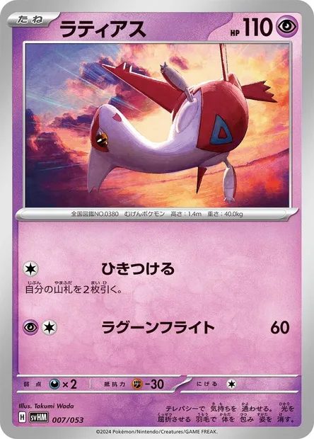 Latias, carte Pokémon SVHM 007 — extension Starter Deck & Build Set Future Miraidon ex