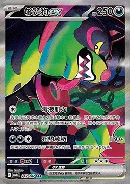 Félicanis-ex, carte Pokémon CSV8C 247 — extension Brilliant Fantasy