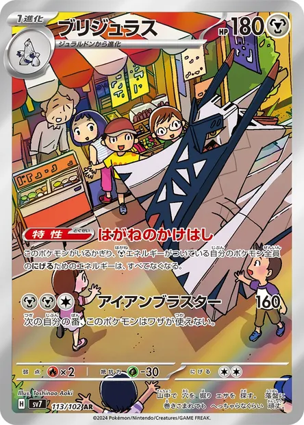 Archaludon, Pokémon card SV7 113 — Stellar Miracle set