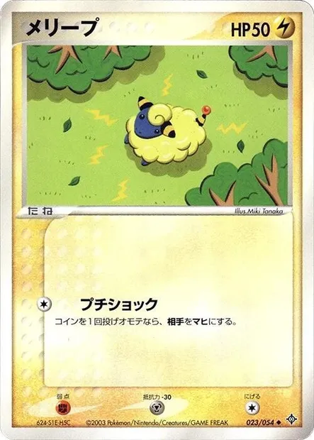 Mareep, Pokémon card ADV3 023 — Rulers of the Heavens set