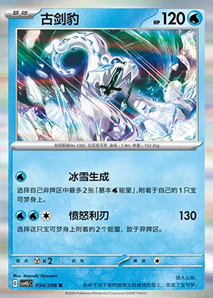 Baojian, carte Pokémon CSV9.5C 054 — extension Terastal Gathering