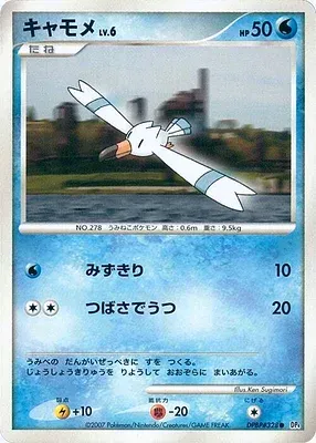 Wingull, Pokémon card DP4B aop17829 — Dawn Dash set