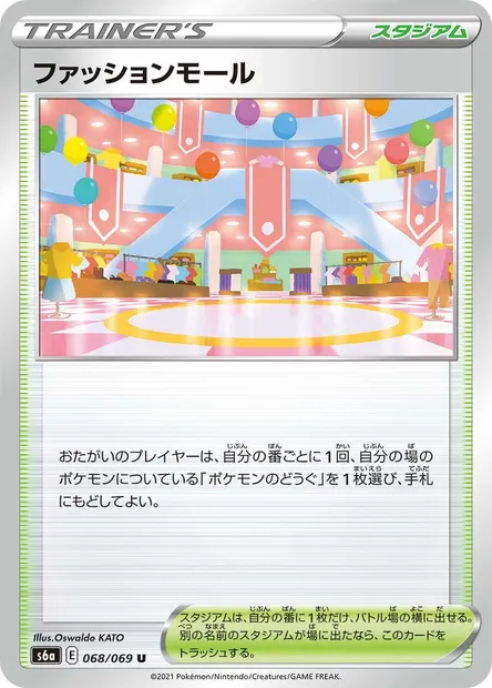 Shopping Center, Pokémon card S6a 068 — Eevee Heroes set