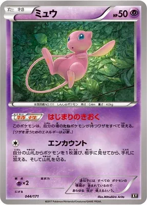 Mew, Pokémon card XY 044 — The Best of XY set