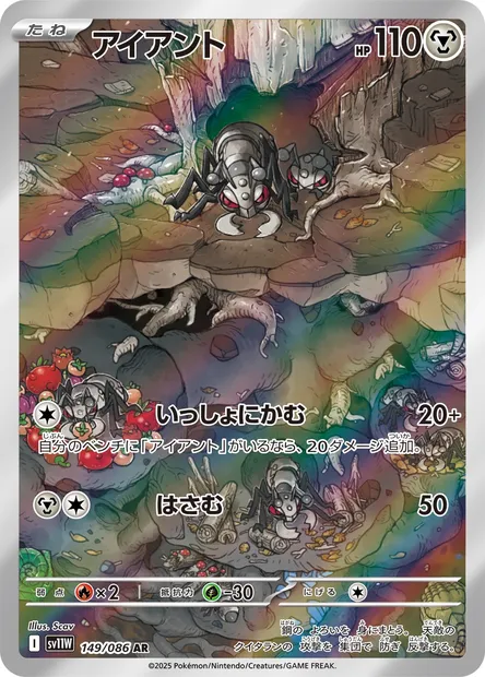 Durant, Pokémon card SV11W 149 — White Flare set