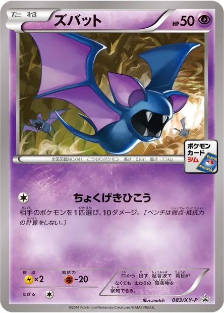 Zubat, Pokémon card XYP 083 — XY Promos set