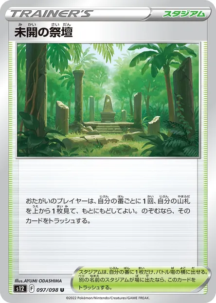 Primordial Altar, Pokémon card S12 097 — Paradigm Trigger set
