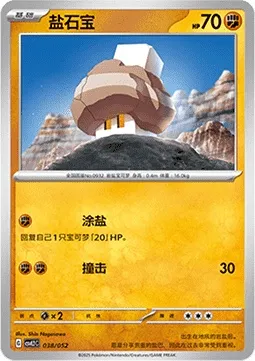 Selutin, carte Pokémon CSVL2C 038 — extension Travel Special Pack