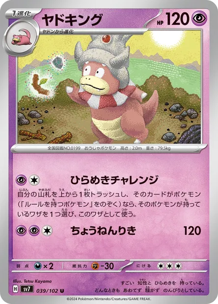 Slowking, Pokémon card SV7 039 — Stellar Miracle set