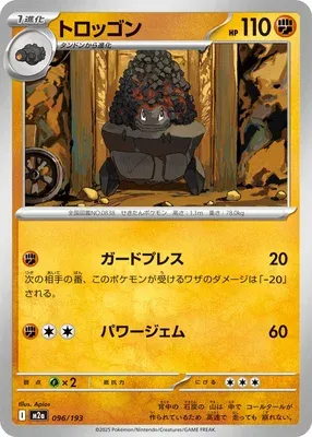 Carkol, Pokémon card M2a 096 — Mega Dream ex set