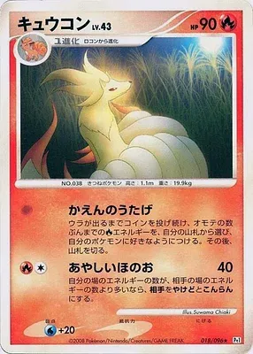 Feunard, carte Pokémon Pt1 018 — extension Galactic's Conquest