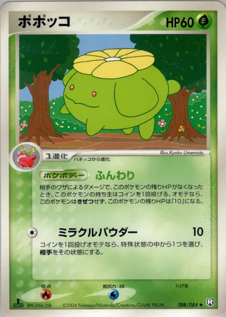 Skiploom, Pokémon card PCG3 008 — Rocket Gang Strikes Back set