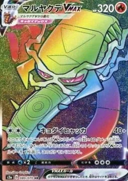 Centiskorch VMAX, Pokémon card S2a 080 — Explosive Walker set