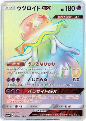 Zéroïd-GX, carte Pokémon SM4A 057 — extension Ultra Dimensional Beast