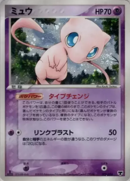 Mew, carte Pokémon MEWC 005 — extension Mirage's Mew Constructed Starter Deck