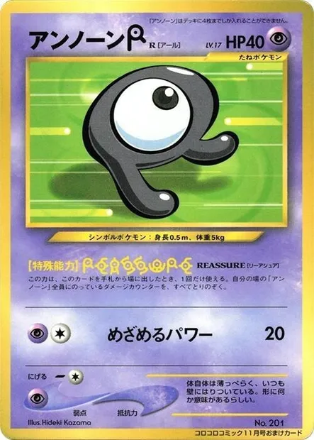 Unown [R] Lv.17, Pokémon card CoroCoro ct247313 — CoroCoro Promo set