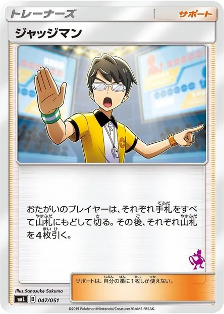 Judge, Pokémon card SMLF 047 — Sun & Moon Family Pokémon Card Game set