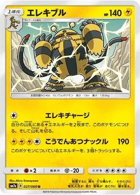 Élekable, carte Pokémon SM7a 027 — extension Thunderclap Spark