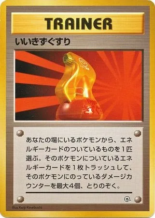 Super Potion, Pokémon card K-GYM ct253734 — Kuchiba City Gym set