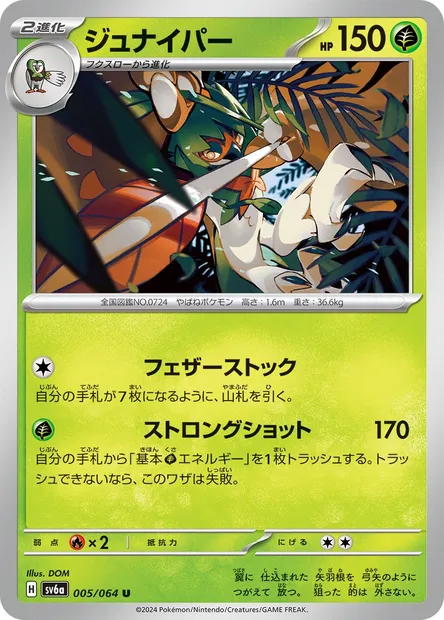 Decidueye, Pokémon card SV6a 005 — Night Wanderer set