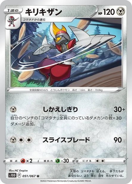 Scalproie, carte Pokémon S10D 051 — extension Time Gazer