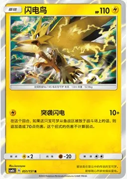 Zapdos, Pokémon card CSM1bC 051 — Storming Emergence - Verdant set