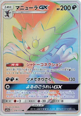 Weavile-GX, carte Pokémon SM12a 216 — extension Tag Team GX All Stars