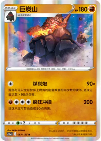 Coalossal, Pokémon card CS3aC 067 — Primordial Martial Arts - Overgrowth set