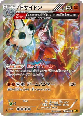 Rhyperior, Pokémon card XY5A 032 — Gaia Volcano set