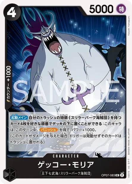 Gecko Moria, One Piece card OP07-083 JAP — 500 YEARS IN THE FUTURE set