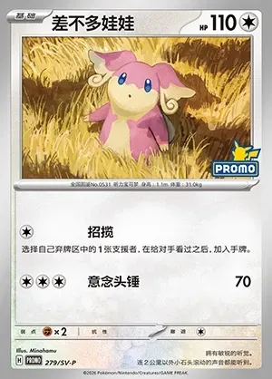Audino, Pokémon card SVPC 279 — Scarlet & Violet Promos set